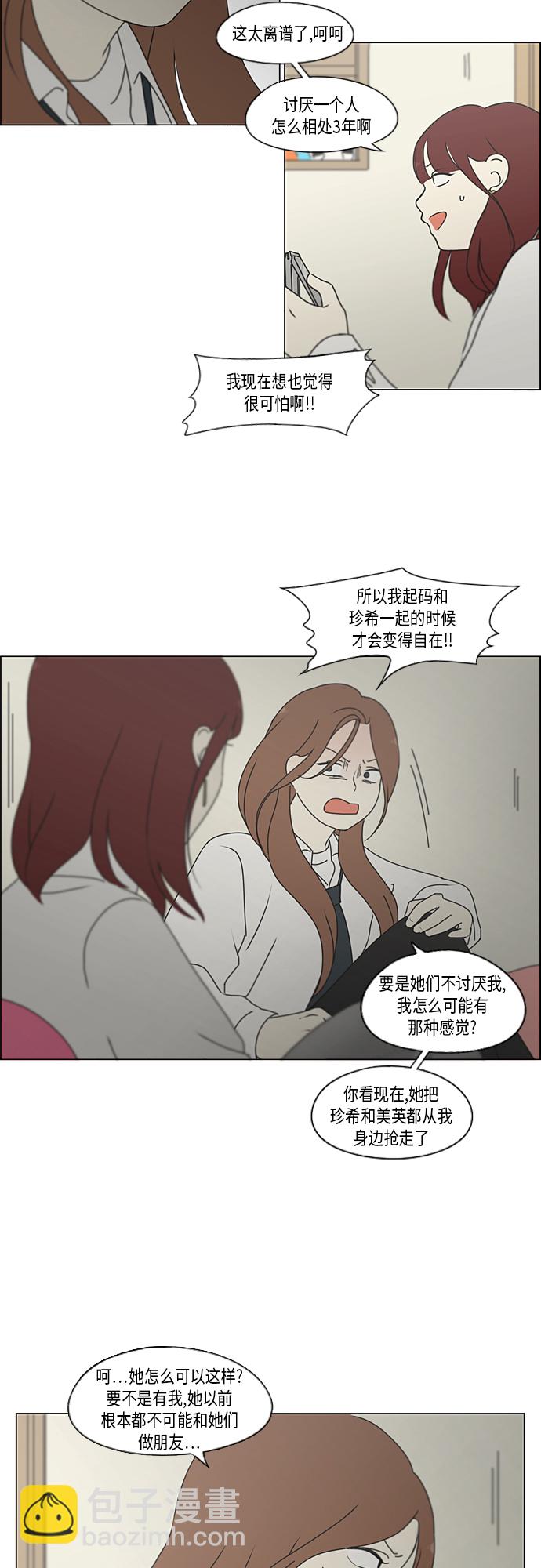 🍔恋爱革命 [第347话] Thinking 第23页