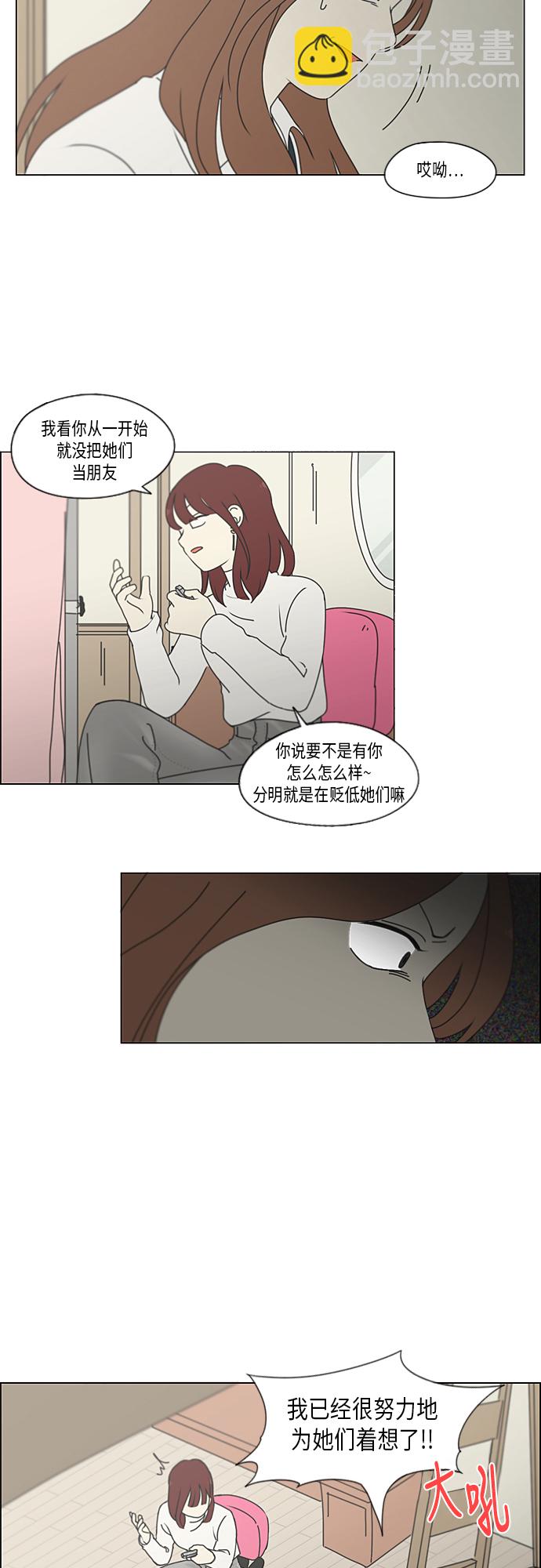 🍔恋爱革命 [第347话] Thinking 第24页