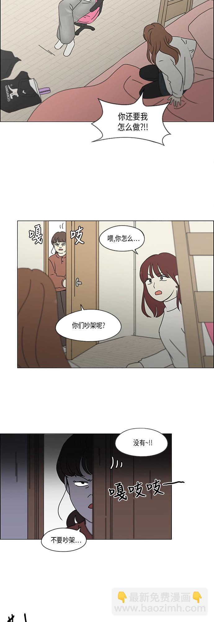 🍔恋爱革命 [第347话] Thinking 第25页
