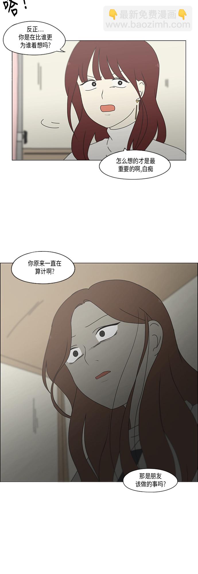 🍔恋爱革命 [第347话] Thinking 第26页