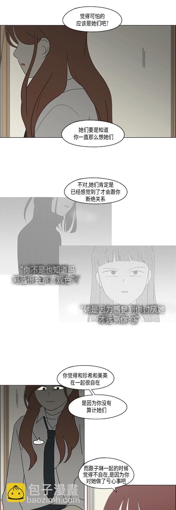 🍔恋爱革命 [第347话] Thinking 第27页