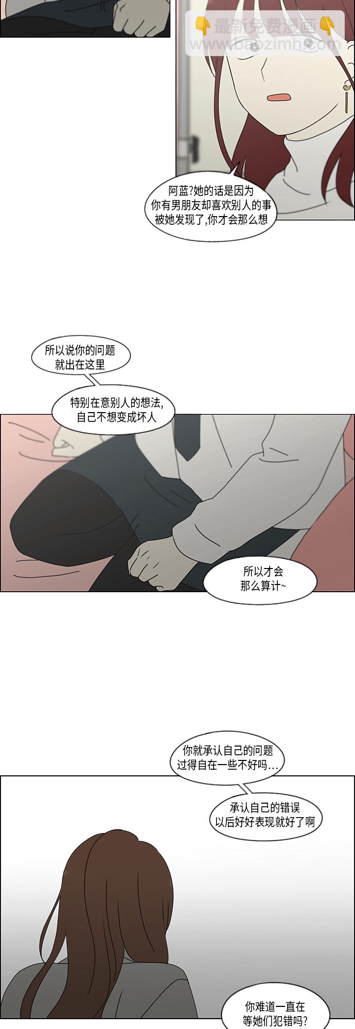 🍔恋爱革命 [第347话] Thinking 第28页