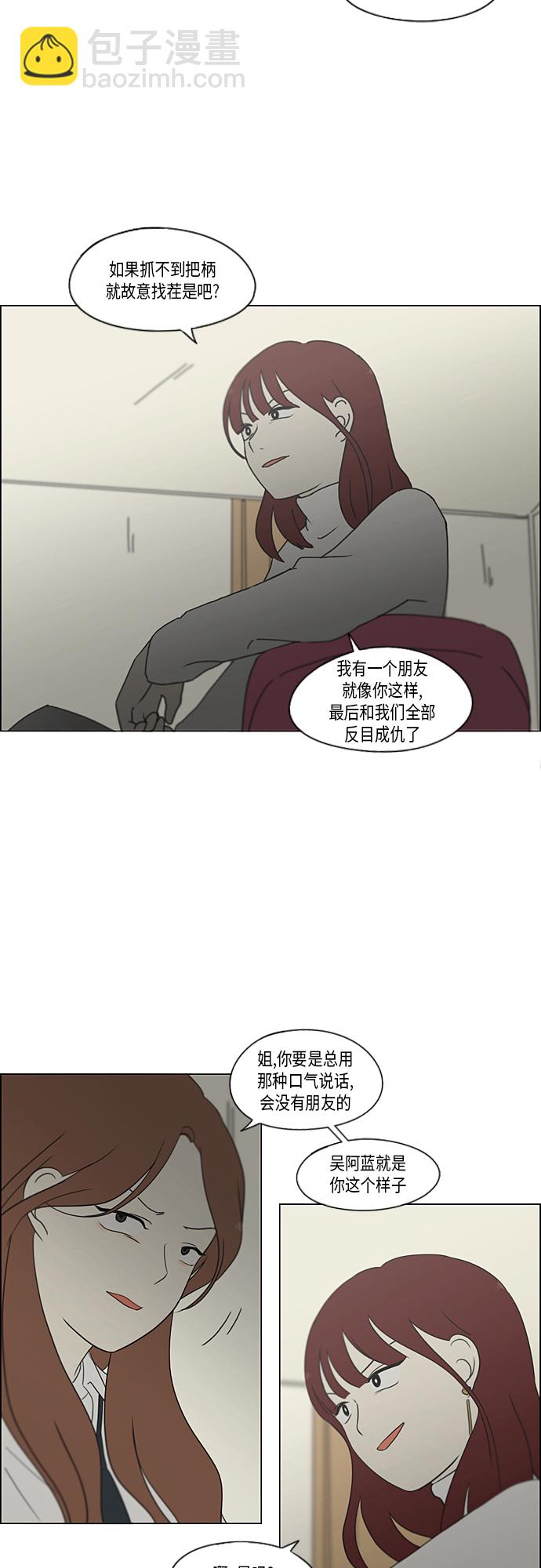 🍔恋爱革命 [第347话] Thinking 第29页