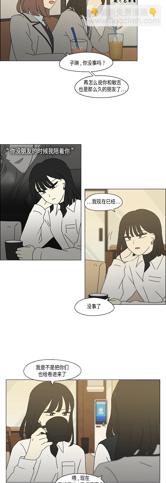🍔恋爱革命 [第347话] Thinking 第3页