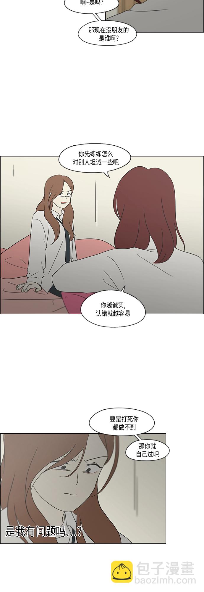 🍔恋爱革命 [第347话] Thinking 第30页