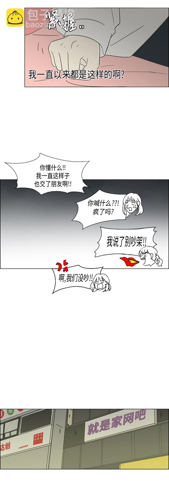 🍔恋爱革命 [第347话] Thinking 第31页