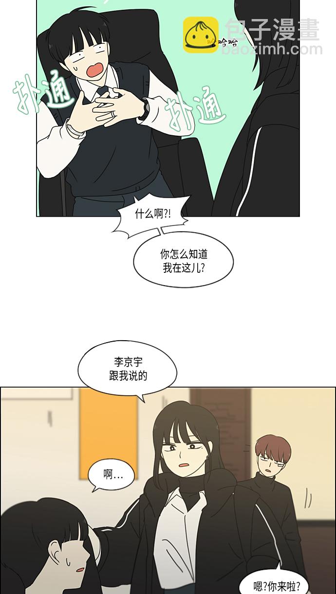 🍔恋爱革命 [第347话] Thinking 第34页