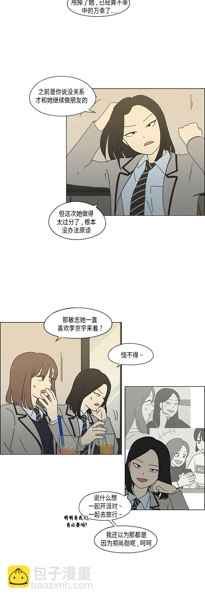 🍔恋爱革命 [第347话] Thinking 第4页