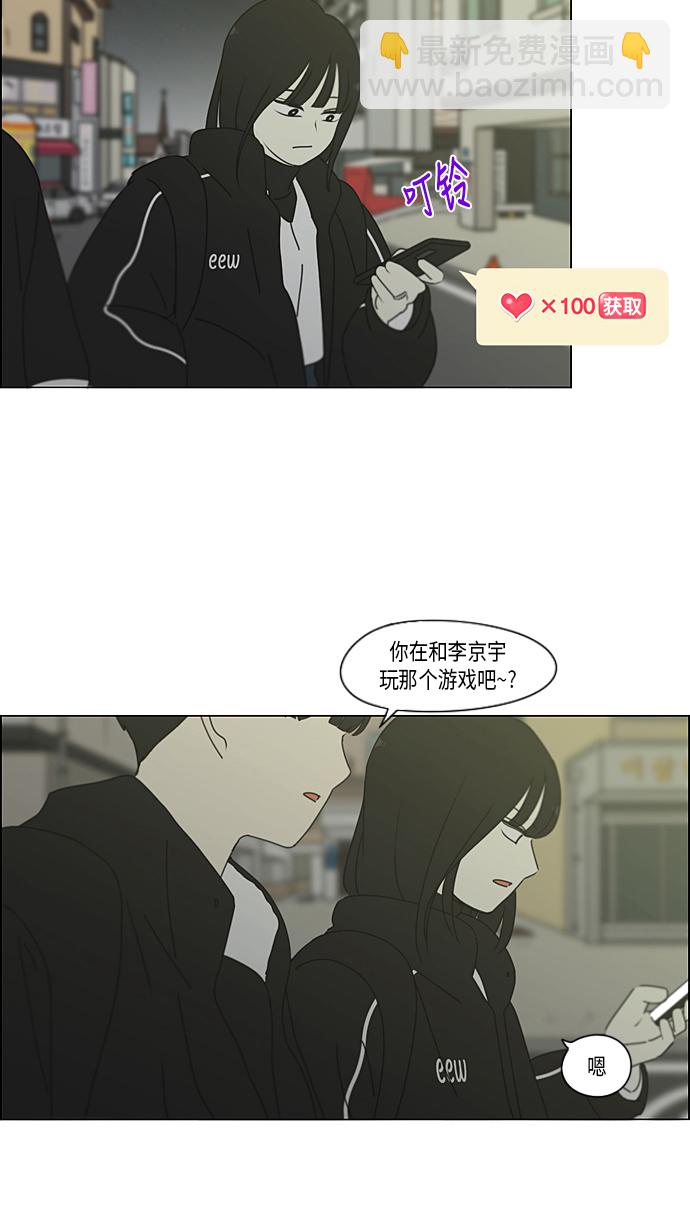 🍔恋爱革命 [第347话] Thinking 第40页