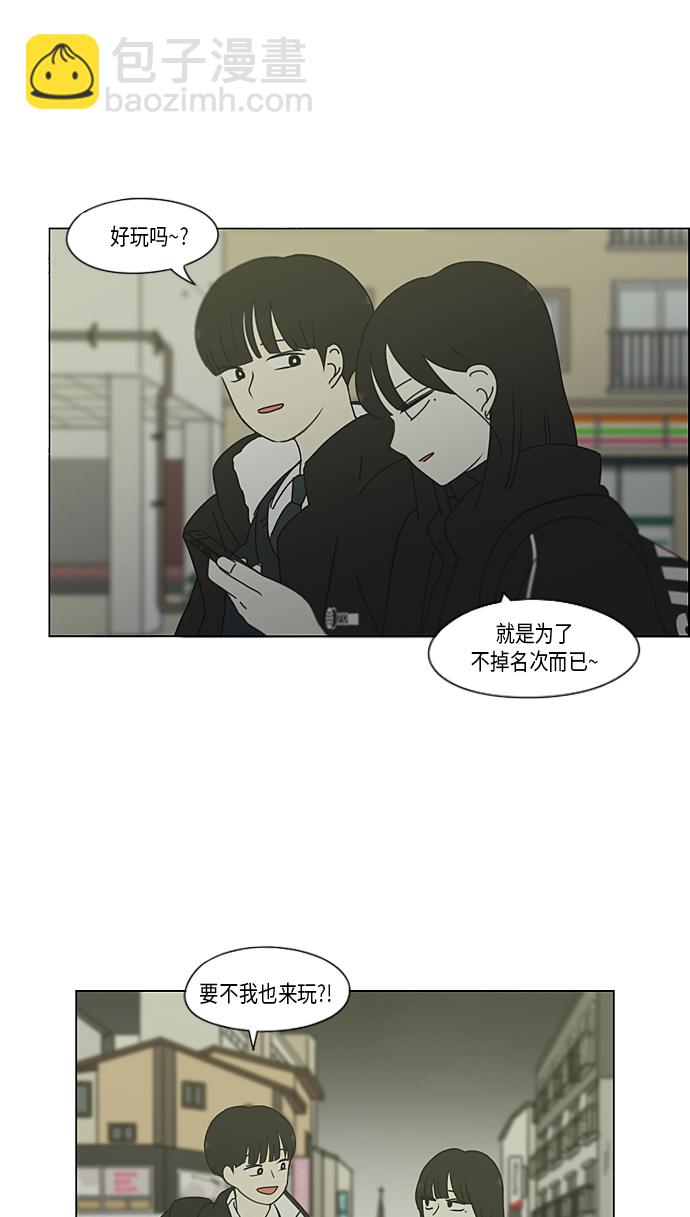🍔恋爱革命 [第347话] Thinking 第41页
