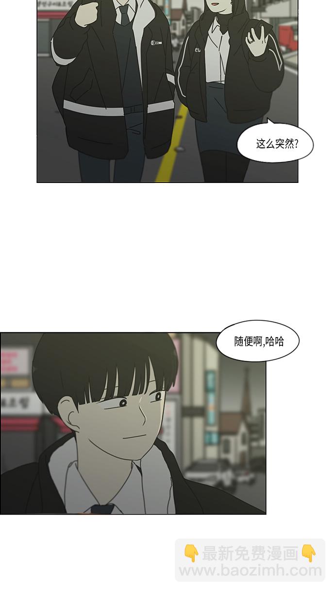 🍔恋爱革命 [第347话] Thinking 第42页