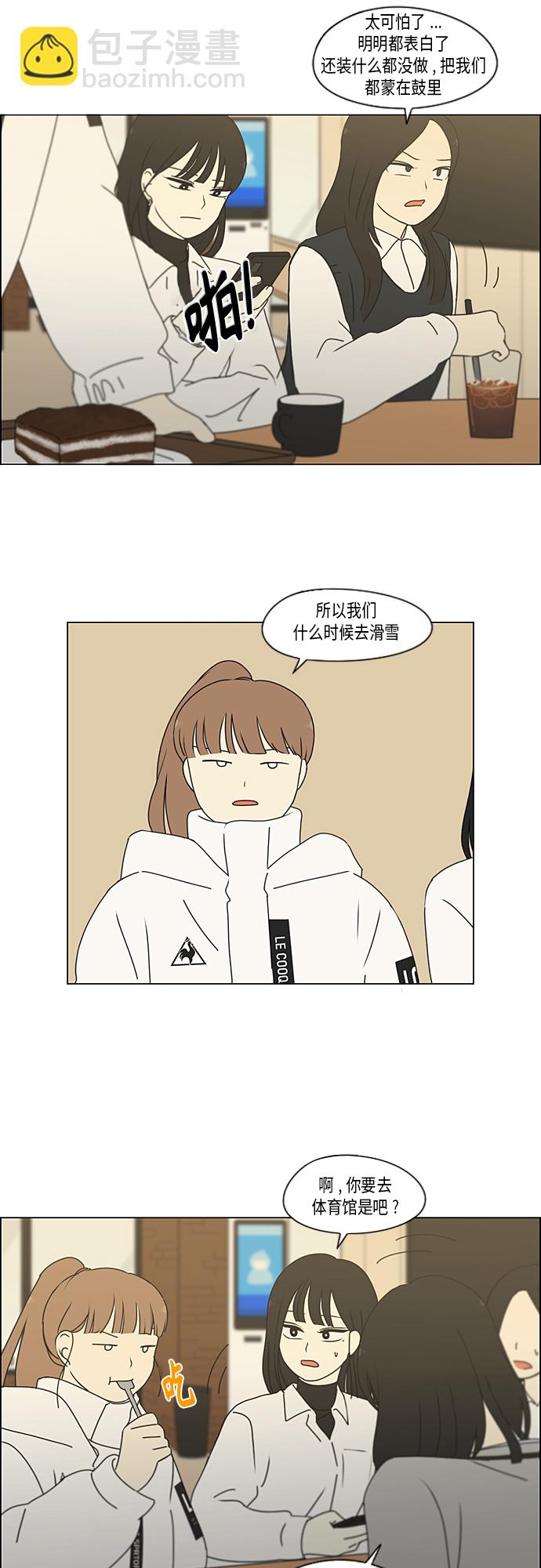 🍔恋爱革命 [第347话] Thinking 第5页
