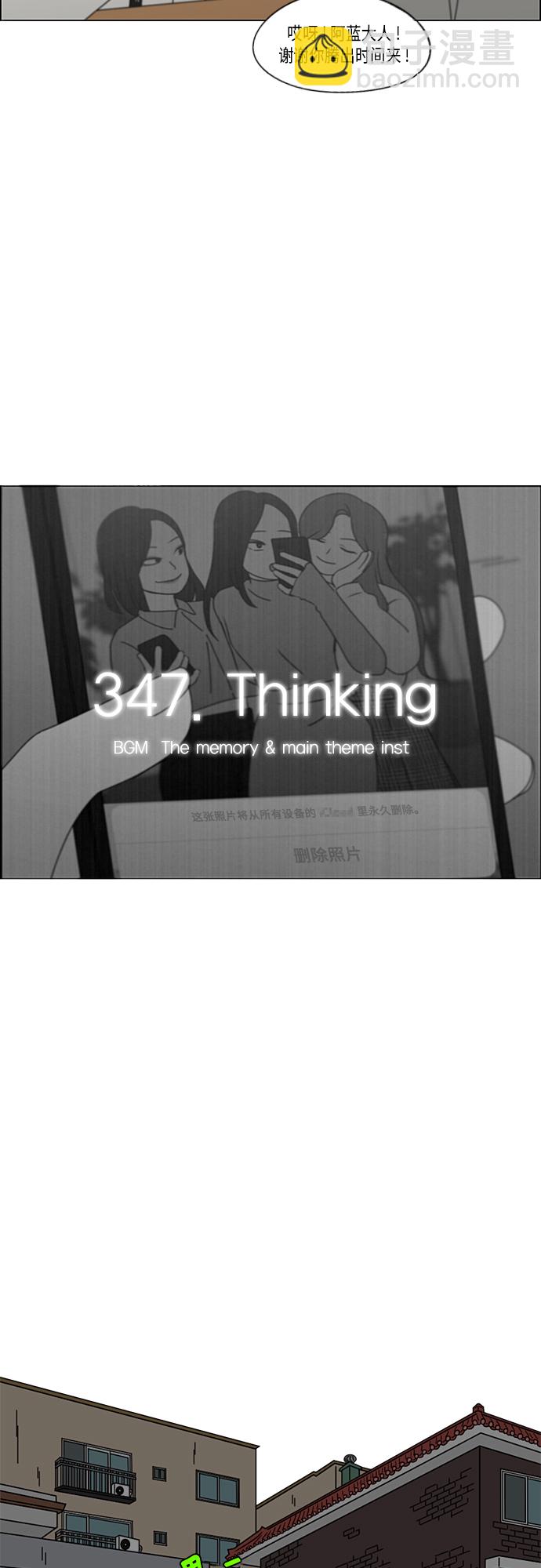 🍔恋爱革命 [第347话] Thinking 第6页