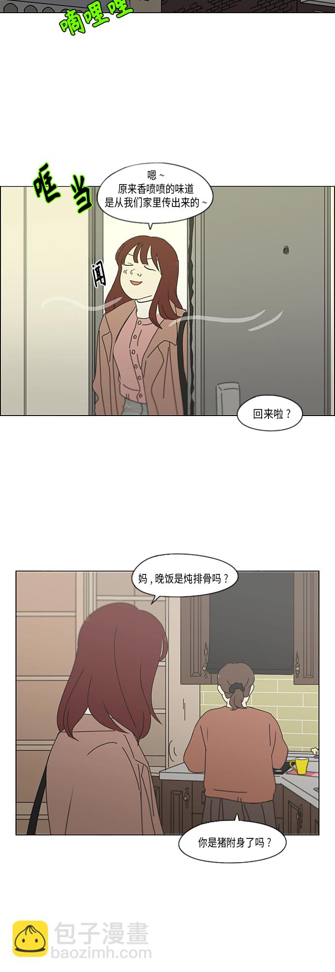 🍔恋爱革命 [第347话] Thinking 第7页