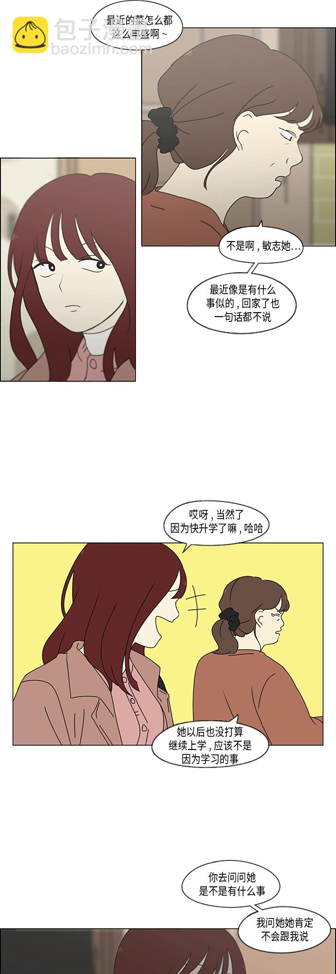 🍔恋爱革命 [第347话] Thinking 第8页
