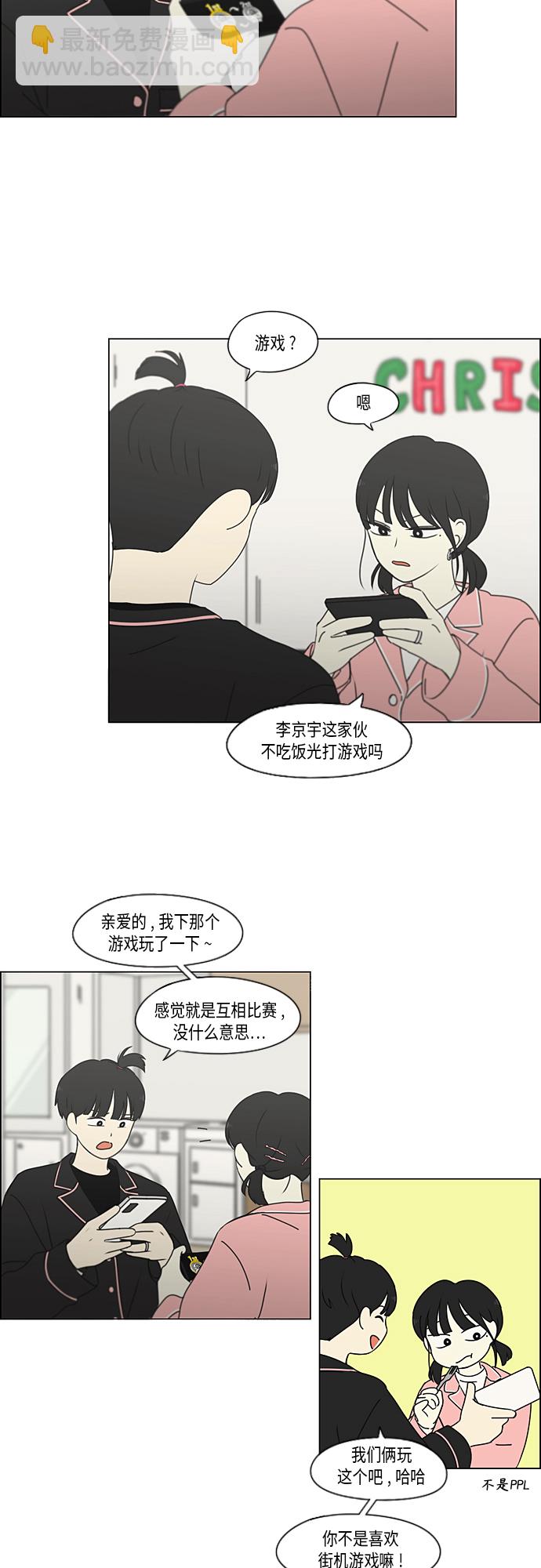 🍔恋爱革命 [第349话] 晕头转向宅家约会 第13页