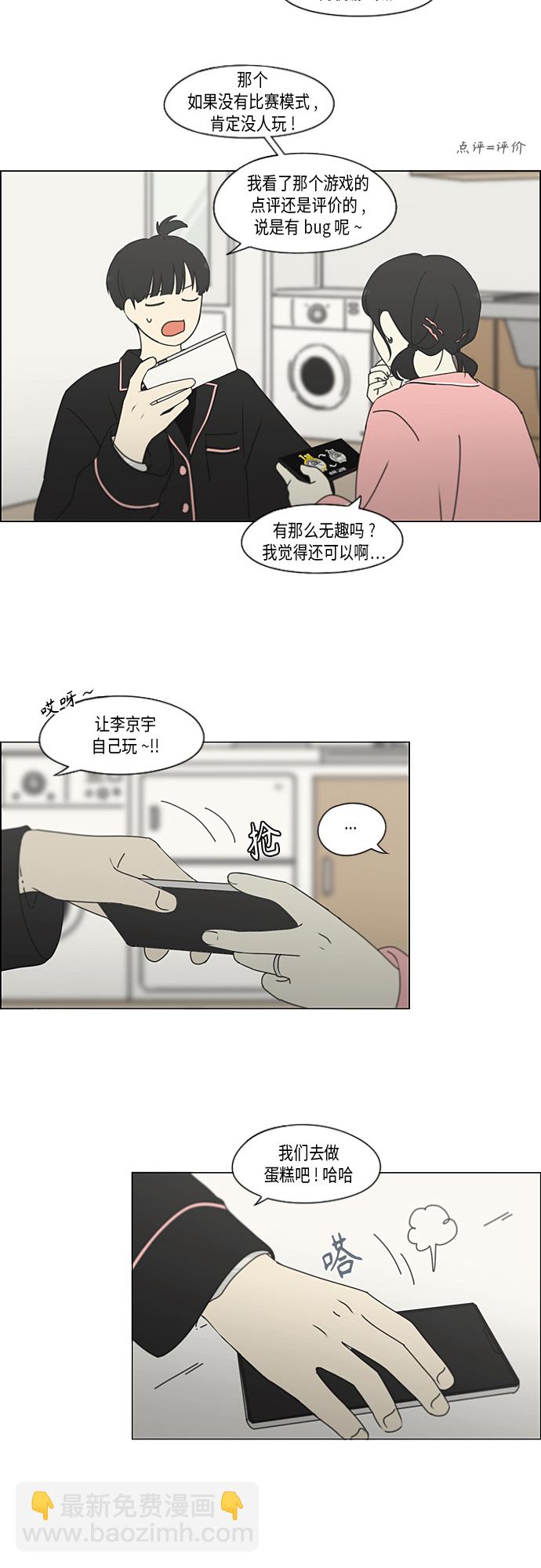 🍔恋爱革命 [第349话] 晕头转向宅家约会 第14页