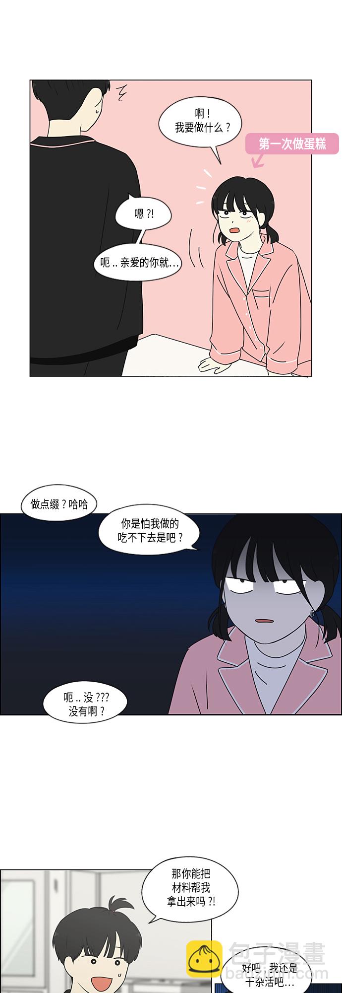 🍔恋爱革命 [第349话] 晕头转向宅家约会 第15页