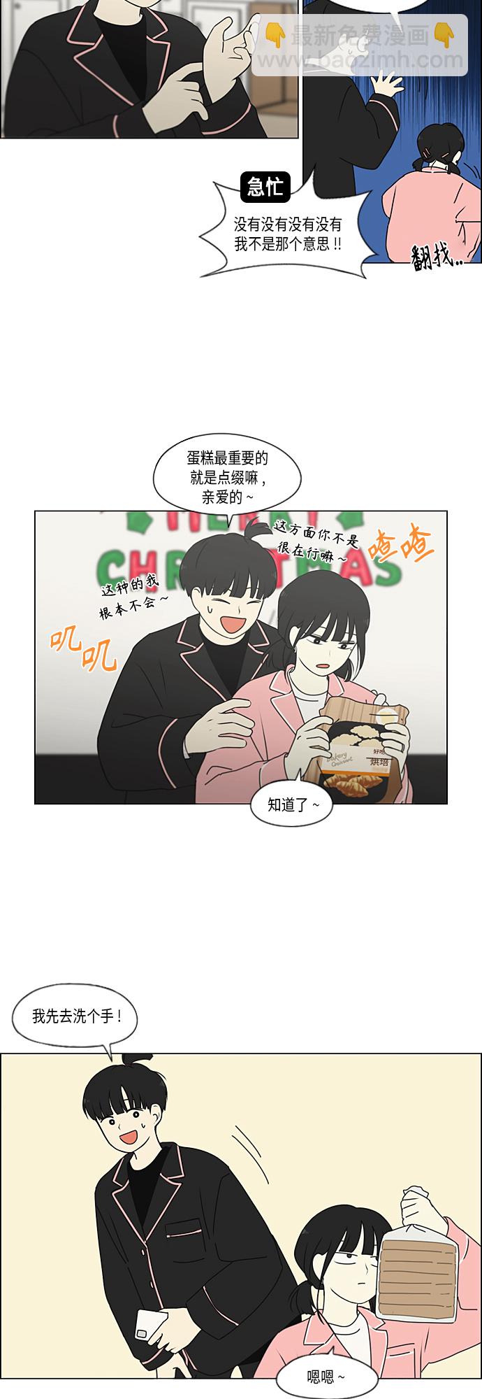 🍔恋爱革命 [第349话] 晕头转向宅家约会 第16页