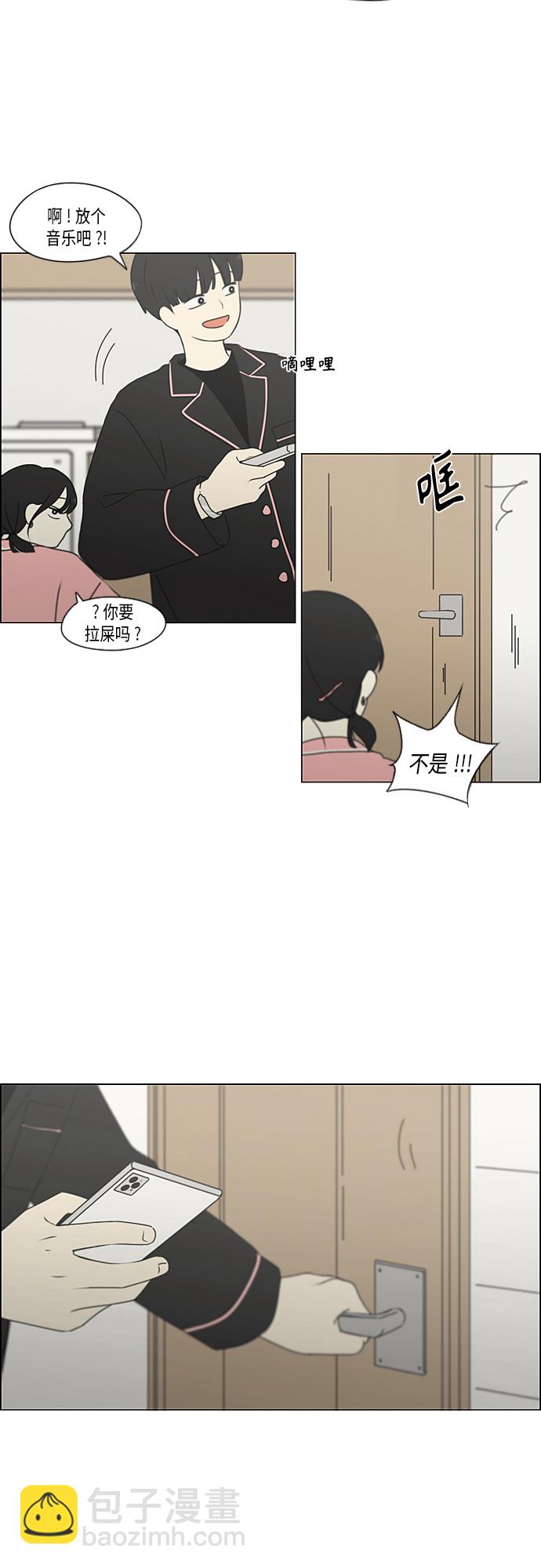 🍔恋爱革命 [第349话] 晕头转向宅家约会 第17页