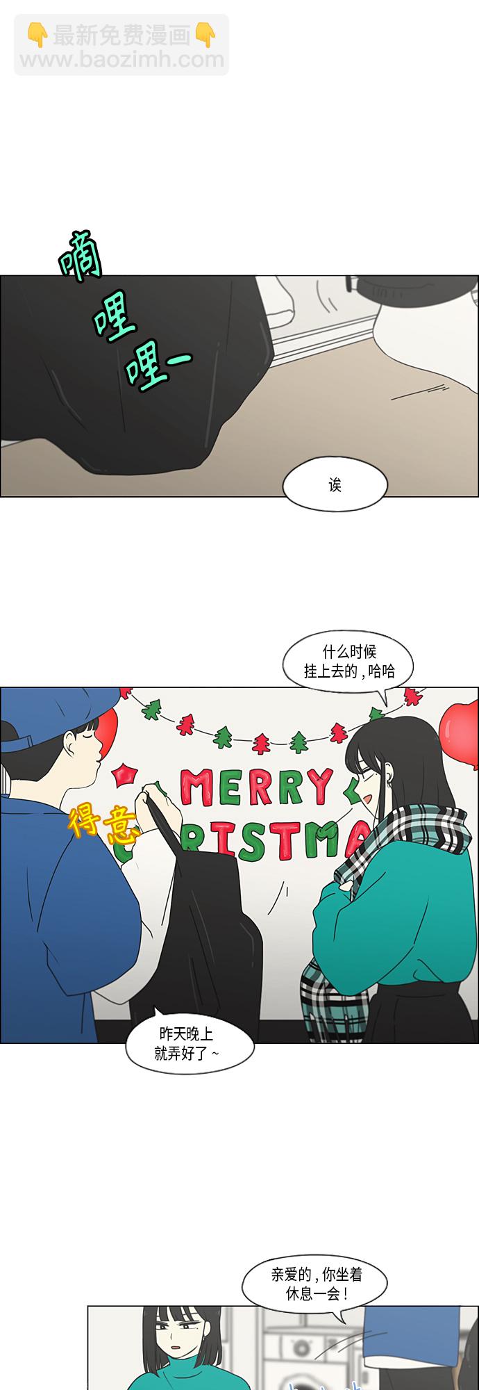 🍔恋爱革命 [第349话] 晕头转向宅家约会 第2页