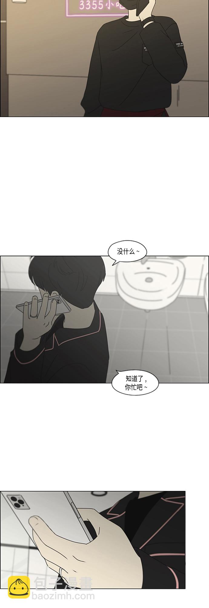 🍔恋爱革命 [第349话] 晕头转向宅家约会 第20页