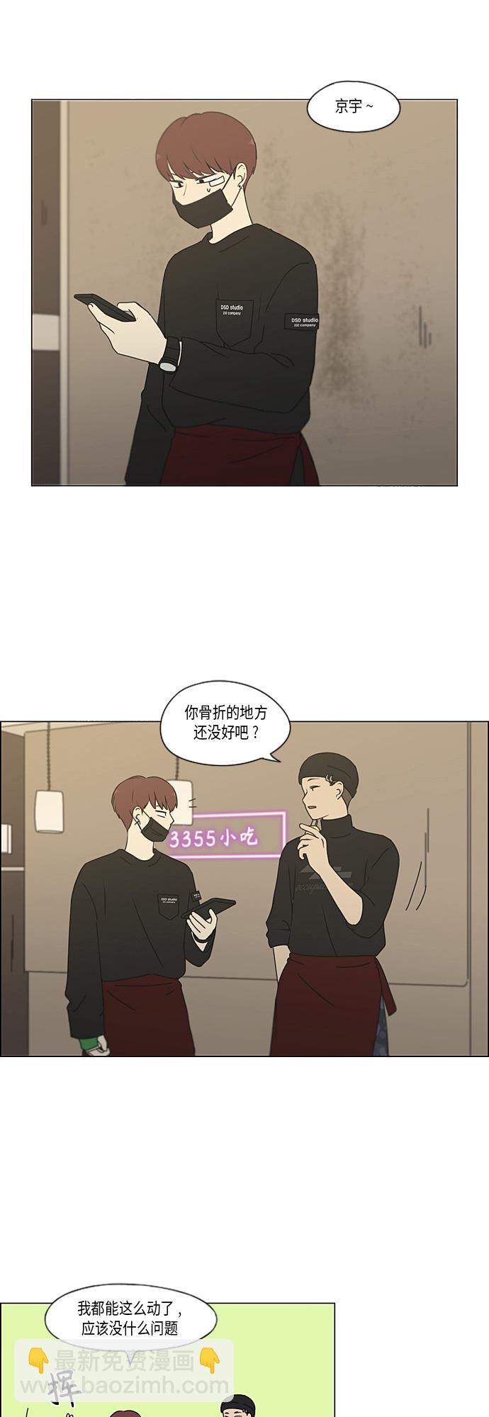 🍔恋爱革命 [第349话] 晕头转向宅家约会 第22页