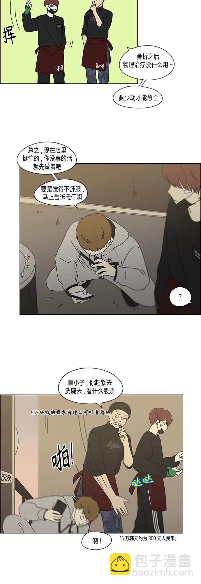 🍔恋爱革命 [第349话] 晕头转向宅家约会 第23页