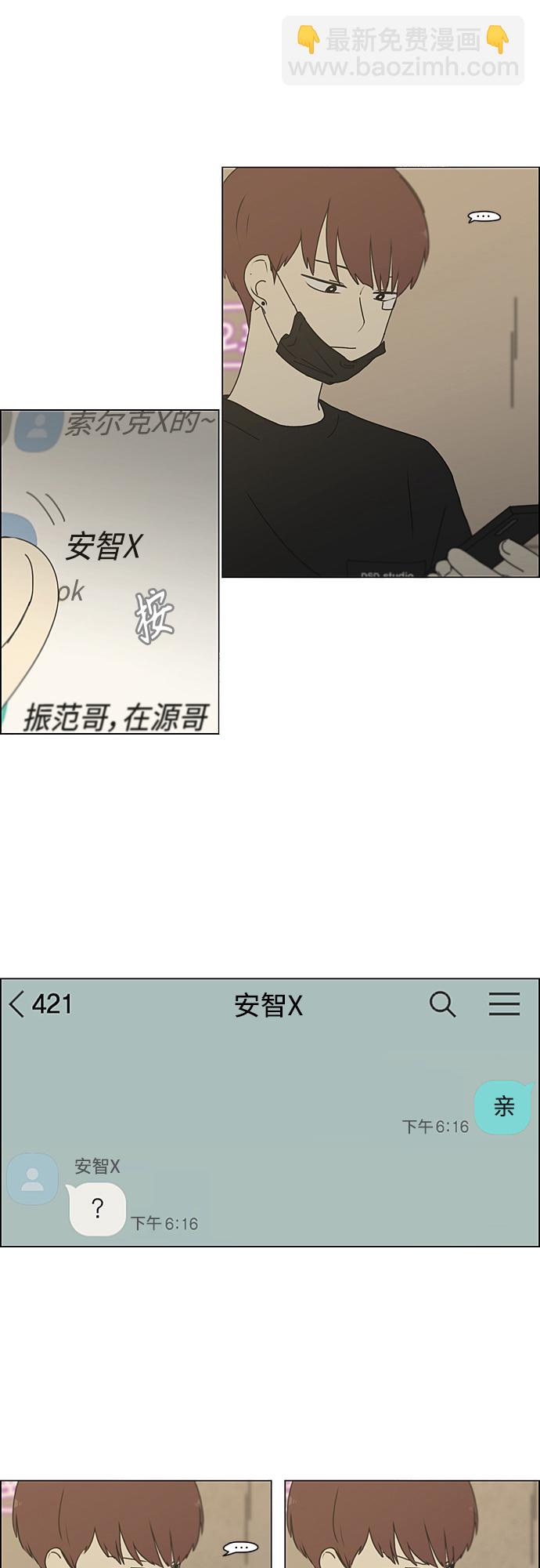 🍔恋爱革命 [第349话] 晕头转向宅家约会 第24页
