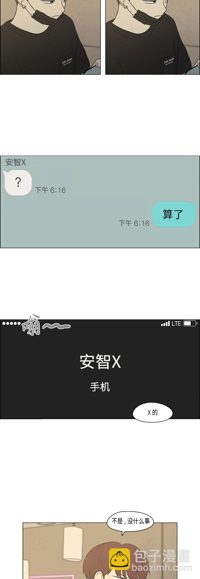 🍔恋爱革命 [第349话] 晕头转向宅家约会 第25页