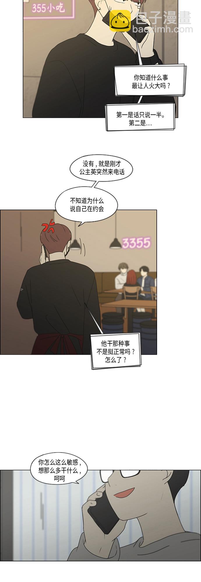 🍔恋爱革命 [第349话] 晕头转向宅家约会 第26页