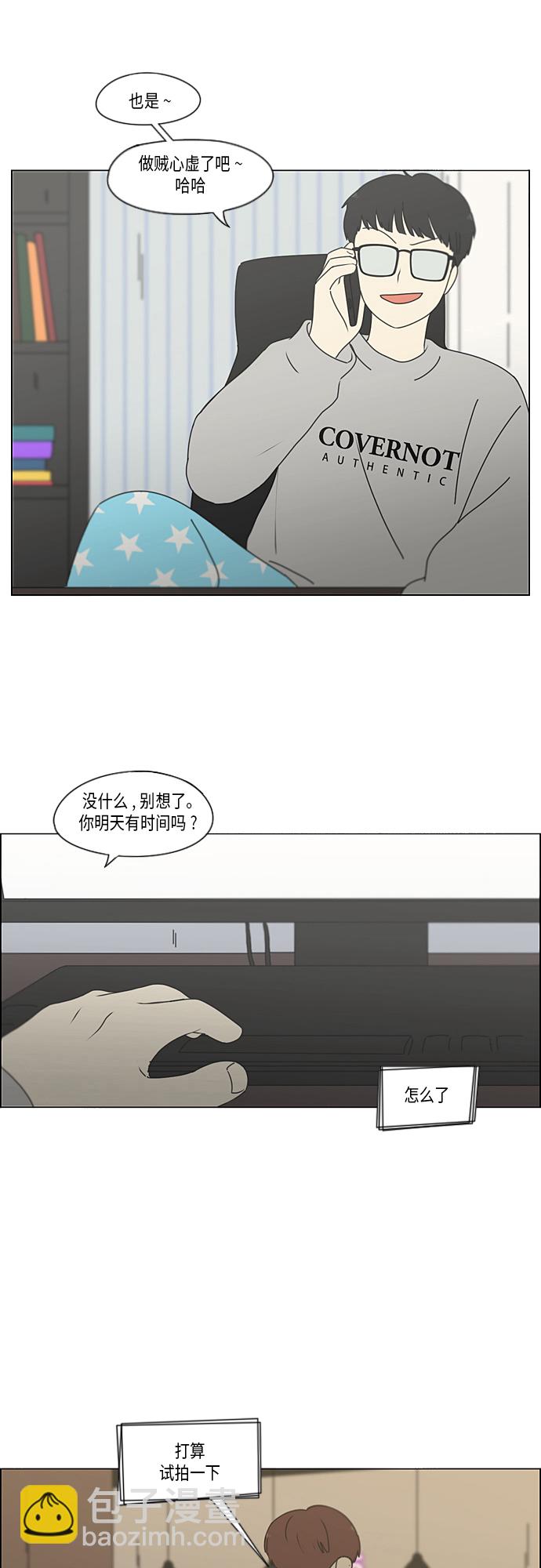 🍔恋爱革命 [第349话] 晕头转向宅家约会 第27页