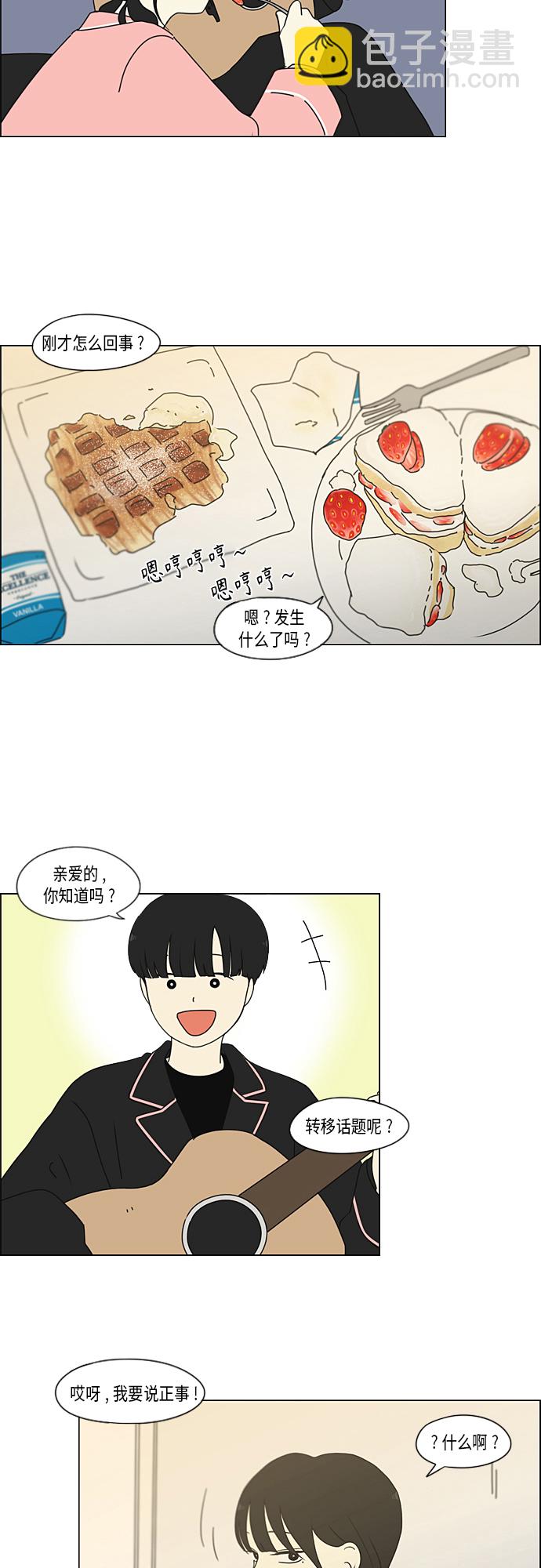 🍔恋爱革命 [第349话] 晕头转向宅家约会 第31页