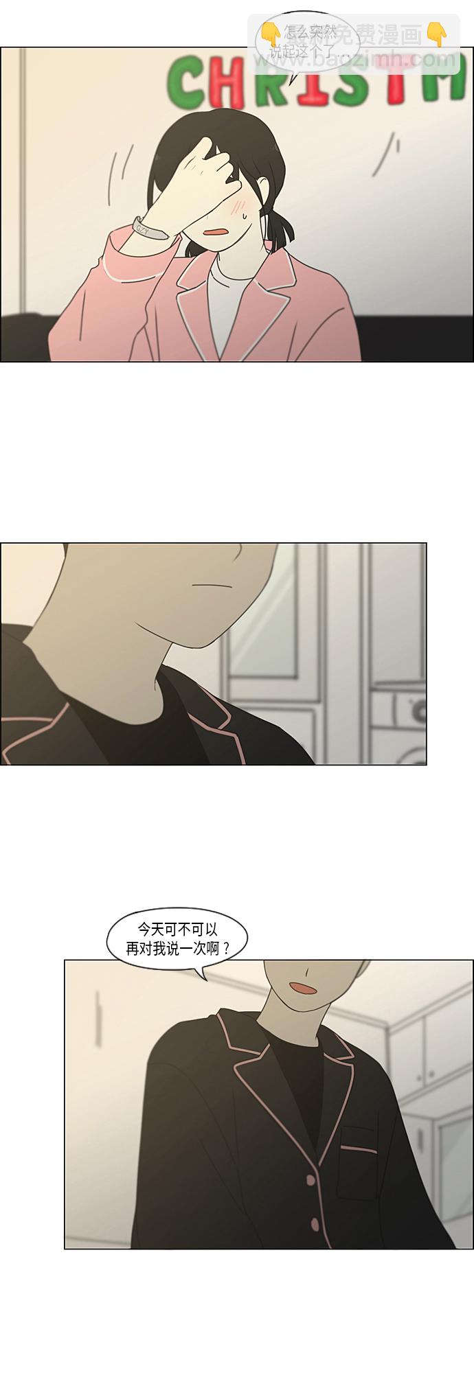 🍔恋爱革命 [第349话] 晕头转向宅家约会 第33页