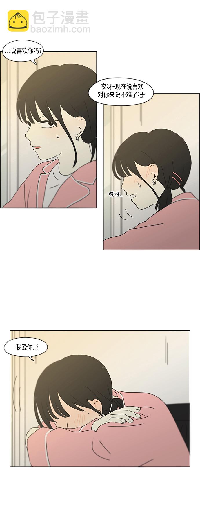 🍔恋爱革命 [第349话] 晕头转向宅家约会 第34页