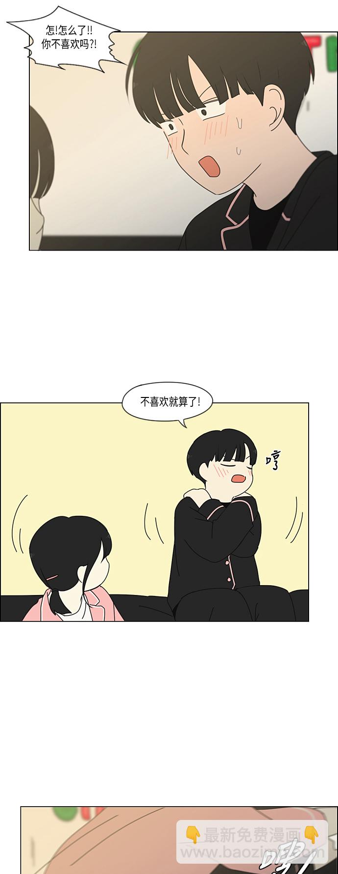 🍔恋爱革命 [第349话] 晕头转向宅家约会 第37页