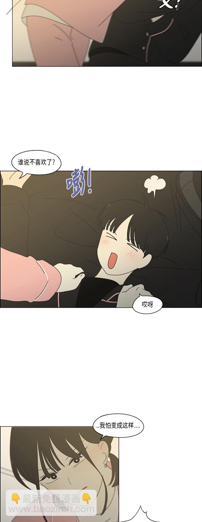 🍔恋爱革命 [第349话] 晕头转向宅家约会 第38页