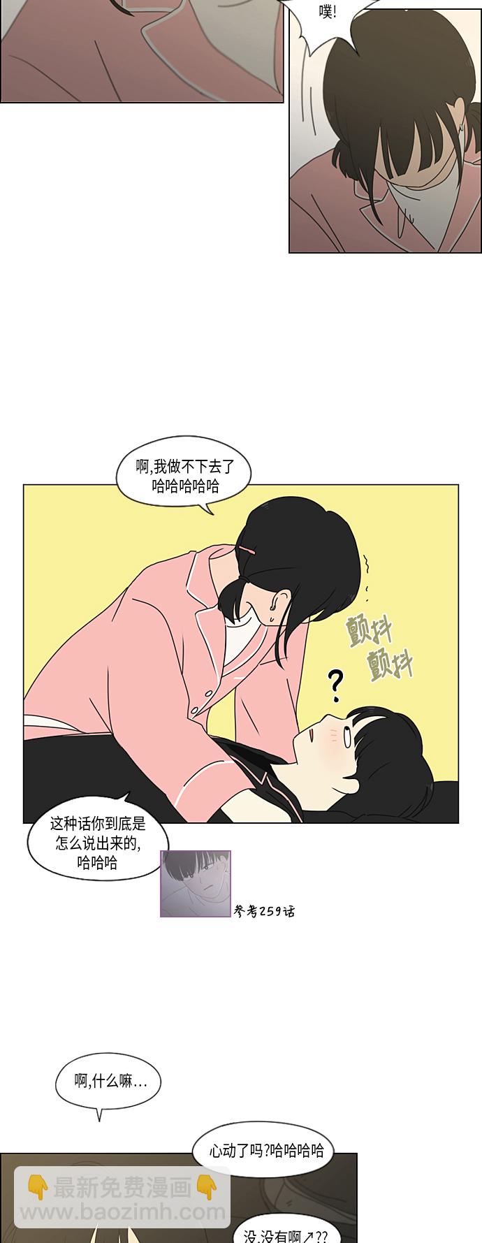 🍔恋爱革命 [第349话] 晕头转向宅家约会 第39页