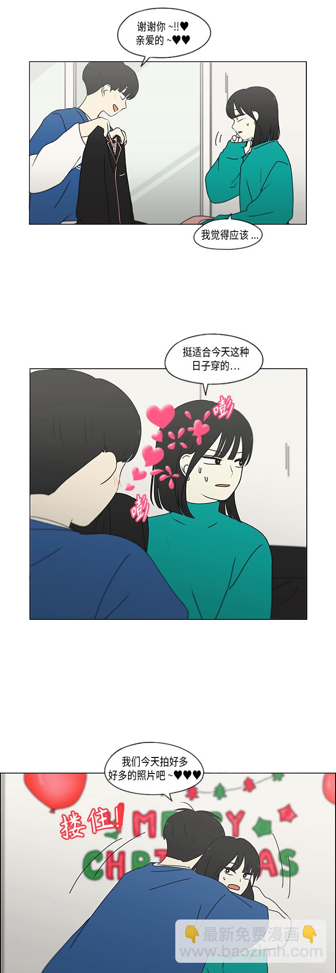 🍔恋爱革命 [第349话] 晕头转向宅家约会 第4页
