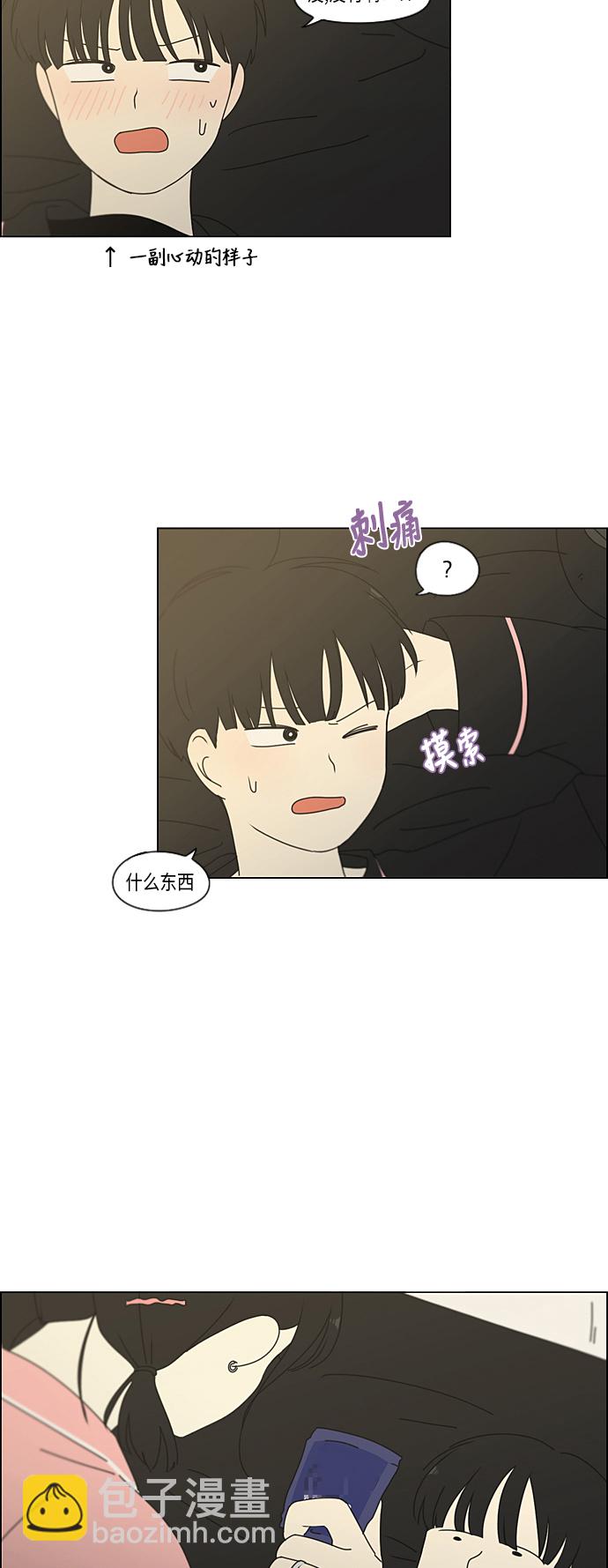 🍔恋爱革命 [第349话] 晕头转向宅家约会 第40页
