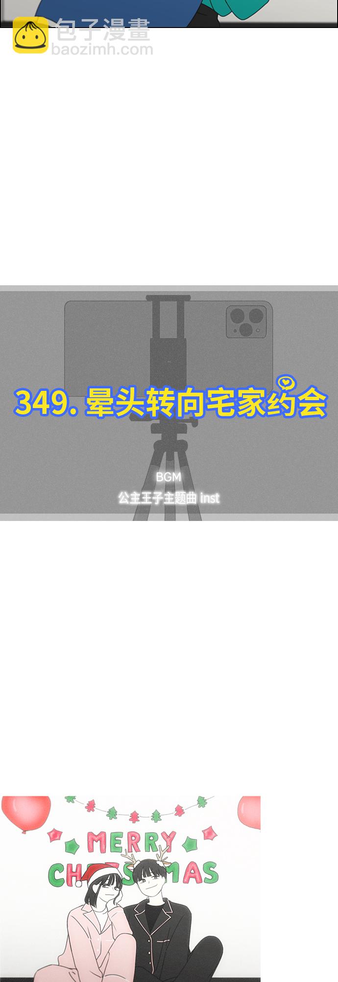 🍔恋爱革命 [第349话] 晕头转向宅家约会 第5页
