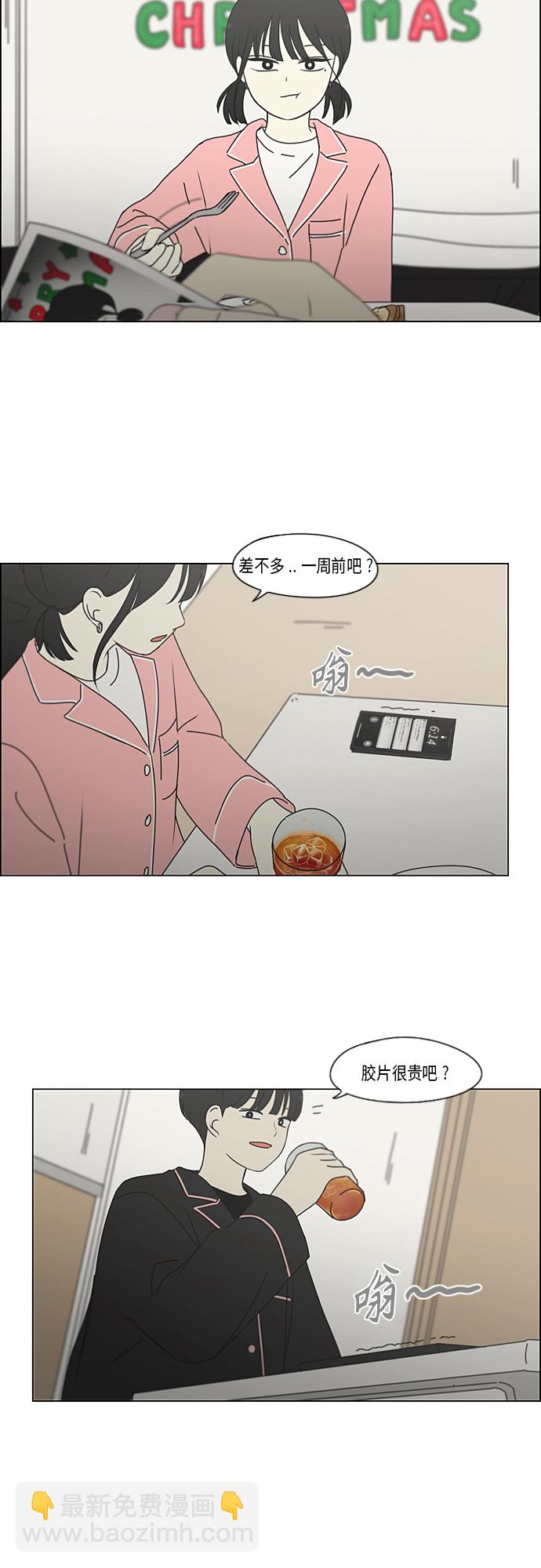 🍔恋爱革命 [第349话] 晕头转向宅家约会 第9页