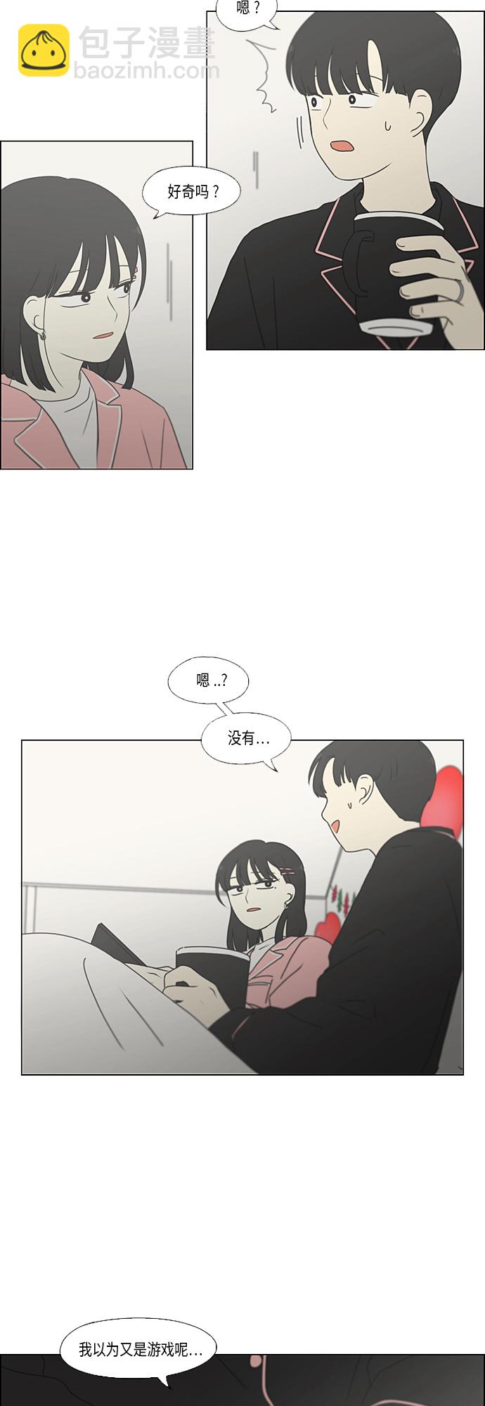 🍔恋爱革命 [第351话] Lover,hover,over？ 第12页