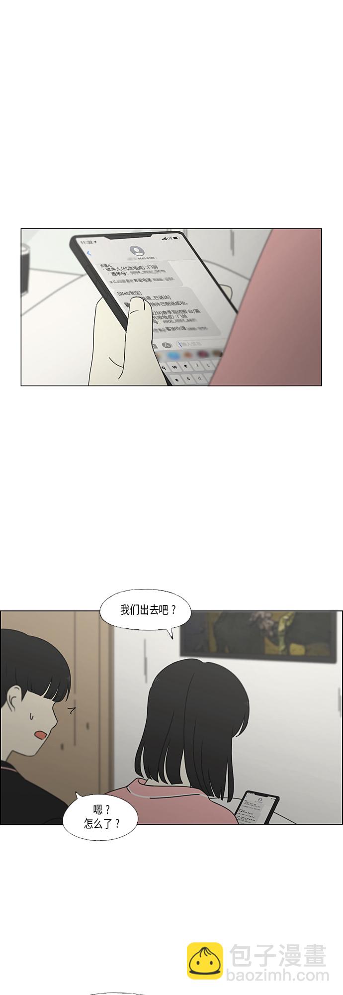 🍔恋爱革命 [第351话] Lover,hover,over？ 第14页