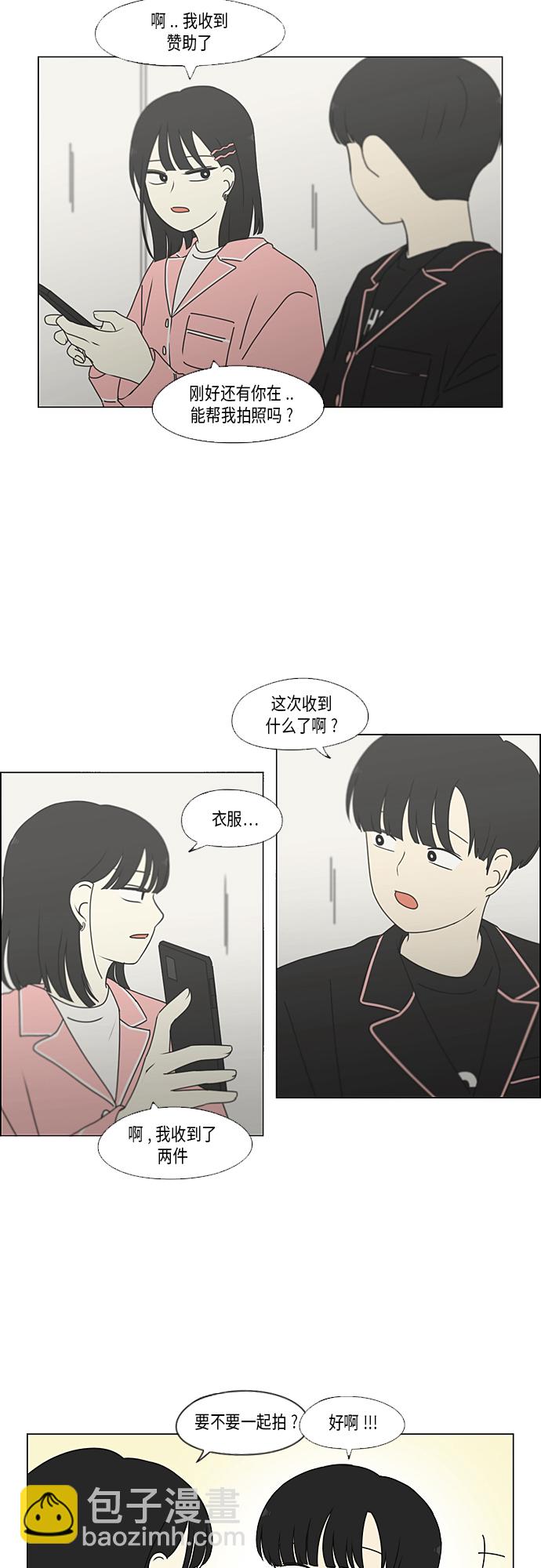 🍔恋爱革命 [第351话] Lover,hover,over？ 第15页