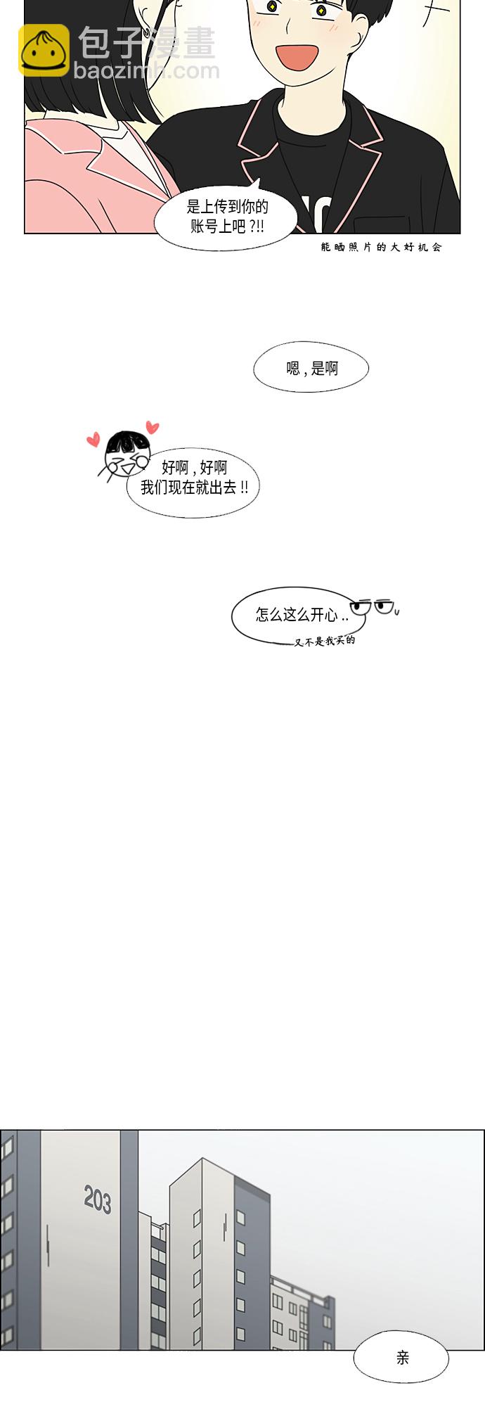 🍔恋爱革命 [第351话] Lover,hover,over？ 第16页