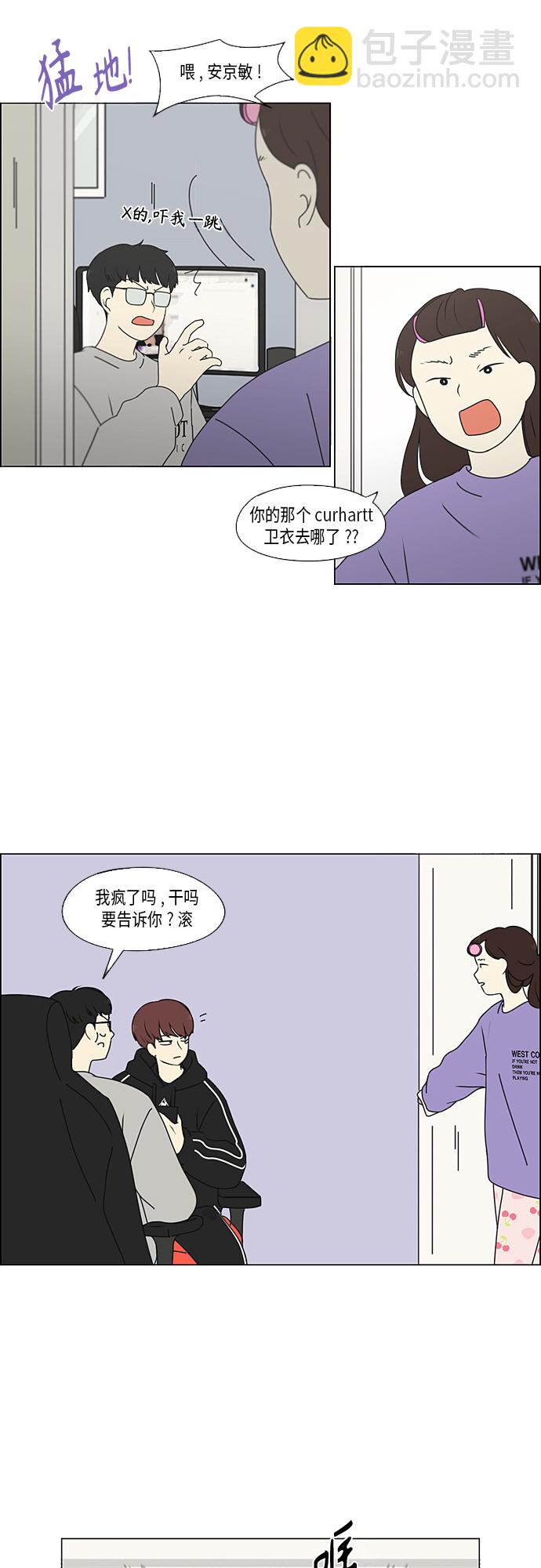 🍔恋爱革命 [第351话] Lover,hover,over？ 第18页