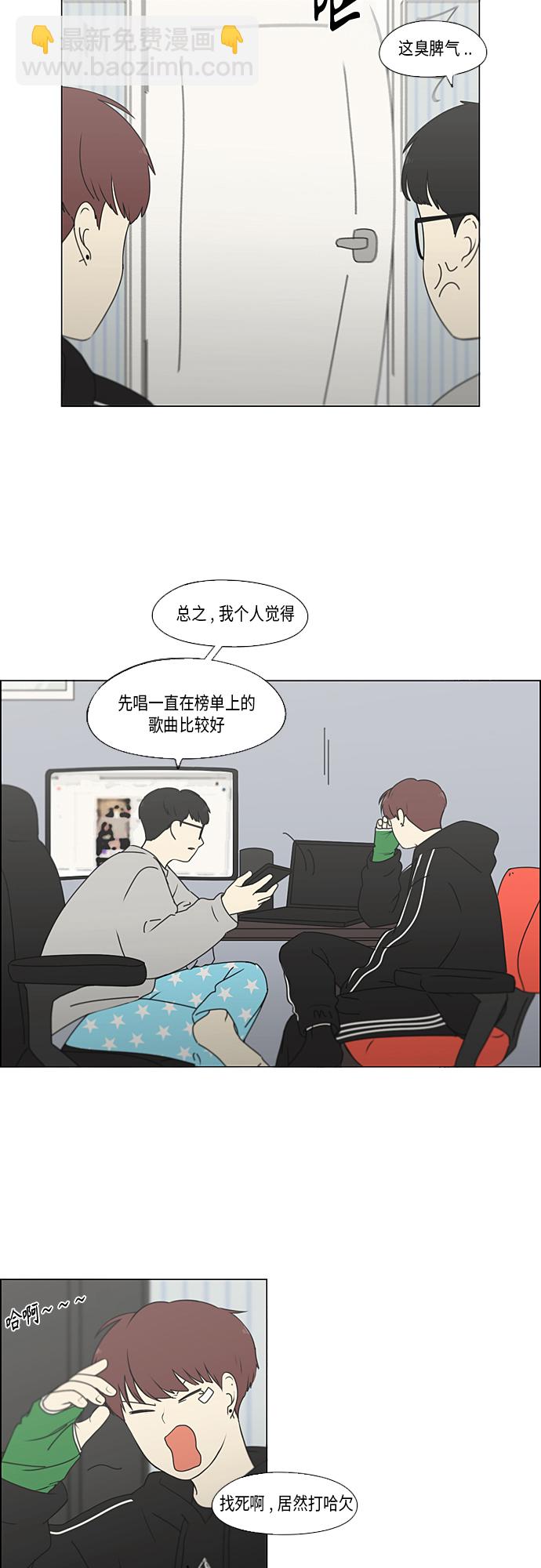 🍔恋爱革命 [第351话] Lover,hover,over？ 第19页