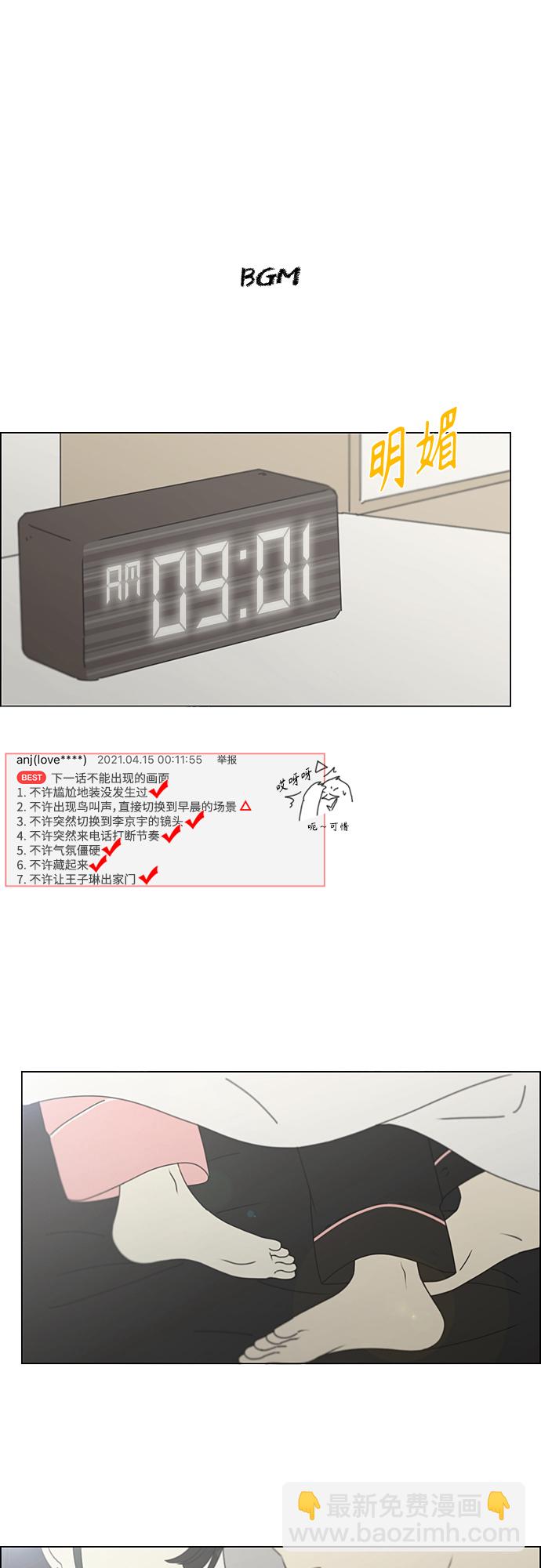 🍔恋爱革命 [第351话] Lover,hover,over？ 第2页