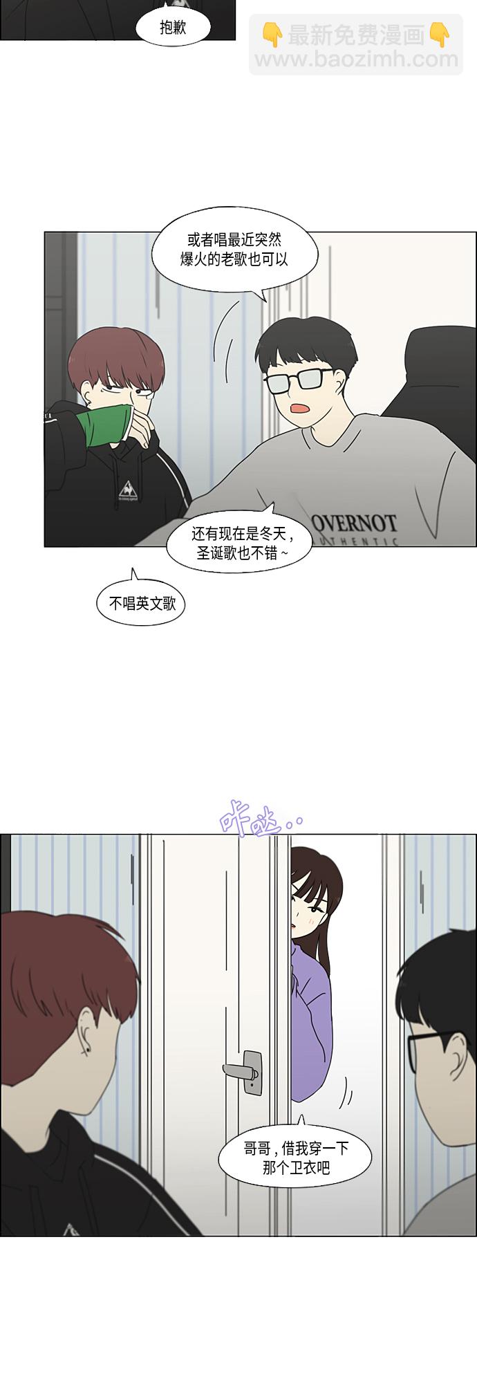 🍔恋爱革命 [第351话] Lover,hover,over？ 第20页